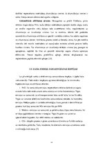 Referāts 'Piesārņojuma avotu identifikācija ūdens attīrīšanas iekārtu tehnoloģiskajā proce', 17.