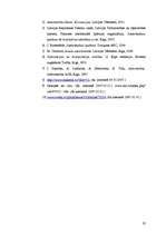 Referāts 'Muzikālo darbu izmantošana masu saziņas līdzekļos. Regulējums likumdošanā un pra', 23.