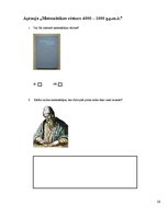 Referāts 'Matemātikas vēsture', 26.