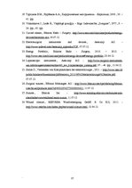 Referāts 'Operācijas māsu zināšanas par operācijās pielietojamiem sašūšanas materiālu veid', 37.