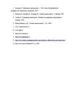 Referāts 'Методика отбора персонала', 11.