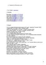 Referāts '"Līvi"- devums Liepājas kultūras dzīvē no 1976. - 2007.gadam', 37.