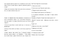 Paraugs 'Сравнения мифов о Геракле и сказки М.Бартенева', 2.