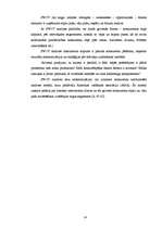 Referāts 'Stratēģijas izvēle un tās realizēšana uzņēmumā', 14.