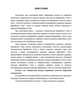 Diplomdarbs 'Eiropas aģentūra operatīvās sadarbības vadībai pie Eiropas Savienības dalībvalst', 4.