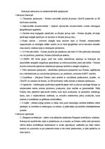Diplomdarbs 'Eiropas aģentūra operatīvās sadarbības vadībai pie Eiropas Savienības dalībvalst', 72.
