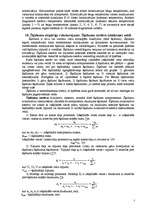 Konspekts 'Fizikālā un koloidālā ķīmija', 7.