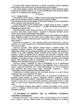 Konspekts 'Fizikālā un koloidālā ķīmija', 41.