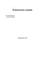 Konspekts 'Логика и риторика', 1.