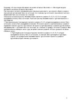 Konspekts 'Логика и риторика', 3.