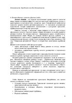 Konspekts 'Логика и риторика', 6.