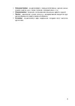 Konspekts 'Логика и риторика', 8.