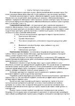 Referāts 'Управление качеством на морском транспорте', 4.