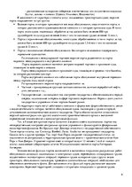 Referāts 'Управление качеством на морском транспорте', 6.