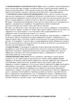 Referāts 'Управление качеством на морском транспорте', 8.