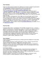 Referāts 'Управление качеством на морском транспорте', 9.