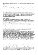 Referāts 'Управление качеством на морском транспорте', 10.