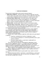 Referāts 'Управление качеством на морском транспорте', 12.