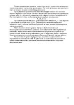 Referāts 'Управление качеством на морском транспорте', 13.