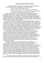 Referāts 'Управление качеством на морском транспорте', 14.