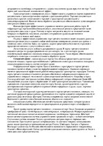 Referāts 'Управление качеством на морском транспорте', 16.