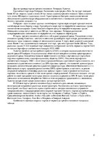 Referāts 'Управление качеством на морском транспорте', 17.