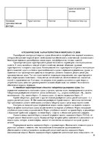 Referāts 'Управление качеством на морском транспорте', 19.