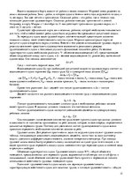 Referāts 'Управление качеством на морском транспорте', 21.