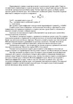 Referāts 'Управление качеством на морском транспорте', 25.