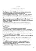 Referāts 'Управление качеством на морском транспорте', 26.