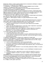 Referāts 'Управление качеством на морском транспорте', 27.