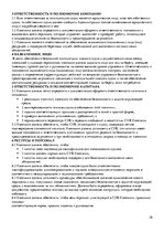 Referāts 'Управление качеством на морском транспорте', 28.