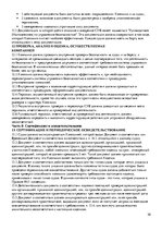 Referāts 'Управление качеством на морском транспорте', 30.