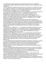 Referāts 'Управление качеством на морском транспорте', 31.