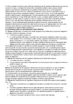 Referāts 'Управление качеством на морском транспорте', 32.