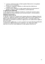 Referāts 'Управление качеством на морском транспорте', 33.