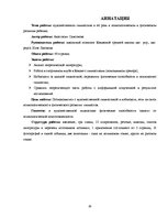 Referāts 'Bērna psiholoģiskās un fiziskās attīstības mijiedarbība mākslas vingrošanā', 38.