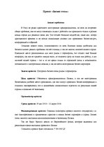 Konspekts 'Проект "Бизнес отель"', 2.