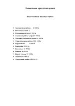 Konspekts 'Проект "Бизнес отель"', 3.