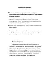 Konspekts 'Проект "Бизнес отель"', 5.