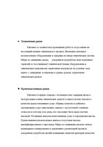 Konspekts 'Проект "Бизнес отель"', 6.