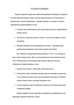 Konspekts 'Аграрная реформа', 1.