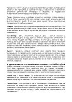 Konspekts 'Праздники иудаизма', 1.