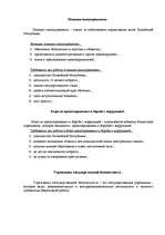 Prezentācija 'Правоохранительные органы в Латвии и России', 10.