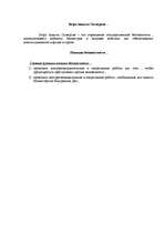 Prezentācija 'Правоохранительные органы в Латвии и России', 11.