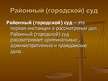 Prezentācija 'Правоохранительные органы в Латвии и России', 17.