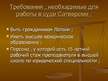 Prezentācija 'Правоохранительные органы в Латвии и России', 24.