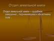 Prezentācija 'Правоохранительные органы в Латвии и России', 25.
