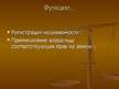 Prezentācija 'Правоохранительные органы в Латвии и России', 26.