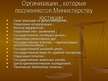 Prezentācija 'Правоохранительные органы в Латвии и России', 30.